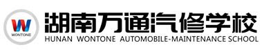 萬(wàn)通汽修學(xué)校,學(xué)汽修,汽修學(xué)校,汽修培訓(xùn),汽車(chē)修理學(xué)校
