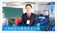 汽車檢測(cè)與維修專業(yè)