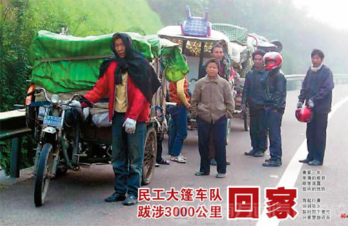 民工失業(yè)后騎三輪摩托跋涉3000公里返鄉(xiāng)