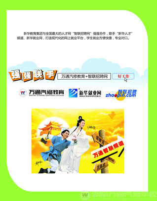 萬通汽修教育與智聯(lián)招聘強強聯(lián)合