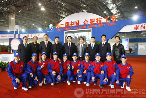 萬通汽修教育師生受邀參加中國合肥技工節(jié)