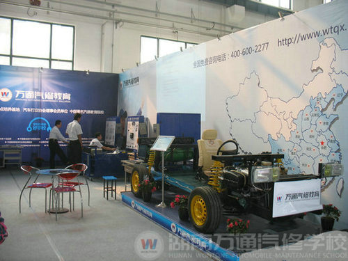 萬(wàn)通汽修教育參加職業(yè)教育裝備展