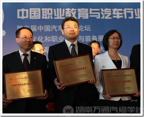 萬(wàn)通汽修教育（中）榮獲“全國(guó)汽車行業(yè)示范職教集團(tuán)”稱號(hào)