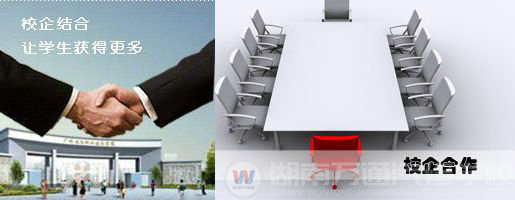 職業(yè)教育就是要加強校企合作
