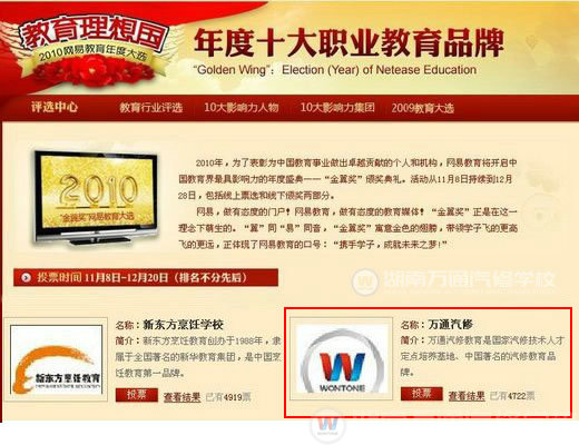 萬通汽修學(xué)校入圍多家媒體年度榮譽(yù)評選