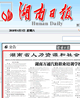 湖南日?qǐng)?bào)：湖南萬(wàn)通章程