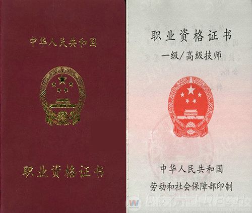 湖南萬(wàn)通汽車(chē)學(xué)校，職業(yè)資格證書(shū)一級(jí)-高級(jí)技師