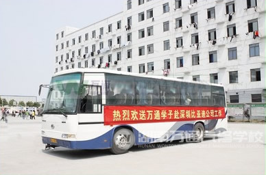 湖南萬通汽車學(xué)校，赴深圳比亞迪股份公司工作學(xué)子