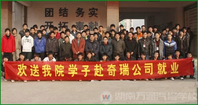 湖南萬通汽車學(xué)校，就業(yè)要聞