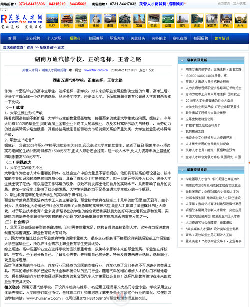 湖南萬通汽車學校，芙蓉人才網(wǎng)報道我院