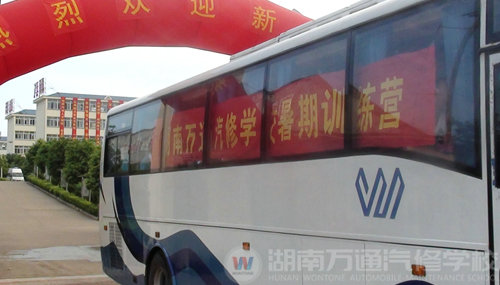 湖南萬(wàn)通汽車學(xué)校，暑期訓(xùn)練營(yíng)活動(dòng)