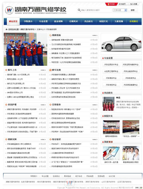 湖南萬通汽車學(xué)校，汽車維修保養(yǎng)專題