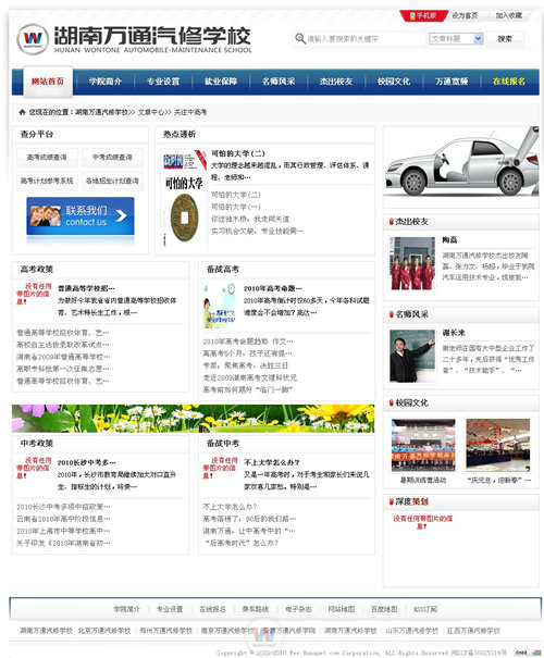 湖南萬通汽車學(xué)校，關(guān)注中高考