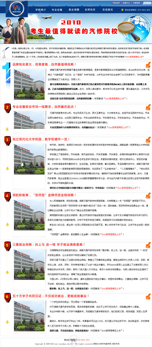 湖南萬(wàn)通汽車(chē)學(xué)校，最值得就讀的汽修學(xué)校