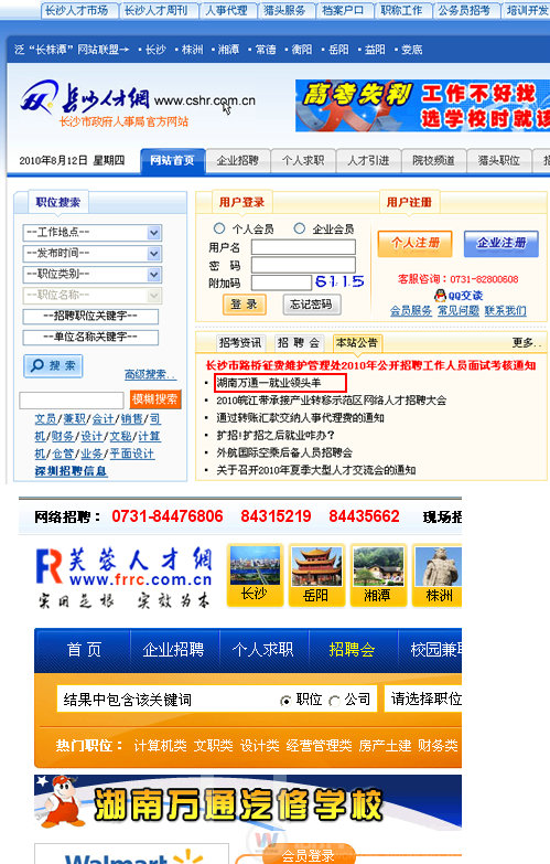 湖南萬通汽車學(xué)校，長沙人才網(wǎng)、芙蓉人才網(wǎng)合作