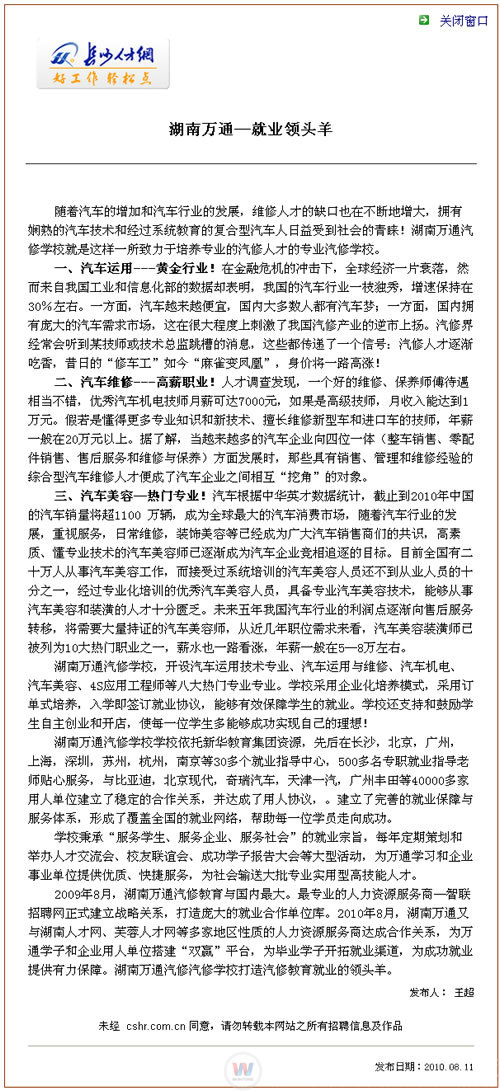 湖南萬通汽車學(xué)校，長沙人才網(wǎng)報(bào)道