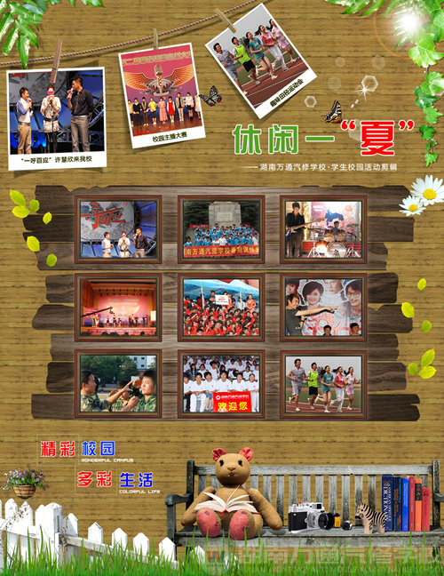 湖南萬(wàn)通汽車學(xué)校，專題策劃校園活動(dòng)