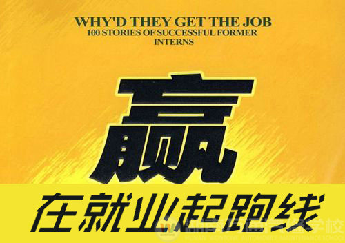 湖南萬通汽車學(xué)校，找準(zhǔn)自己的定位，先一步成功