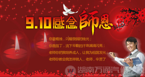 湖南萬通汽車學(xué)校學(xué)子致全體老師的一封信