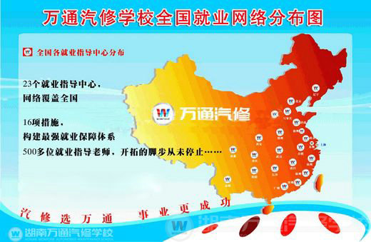 學(xué)汽修選萬通 萬通讓你就業(yè)無憂