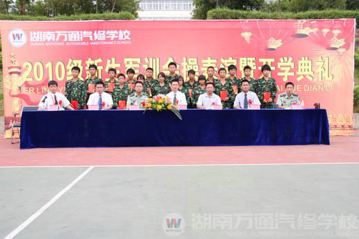 2010年新生軍訓(xùn)會(huì)操表演暨開(kāi)學(xué)典禮