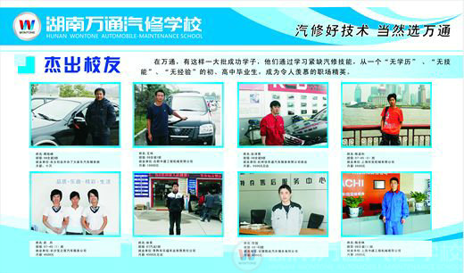 湖南萬通—2011年最值得就讀的汽修院校