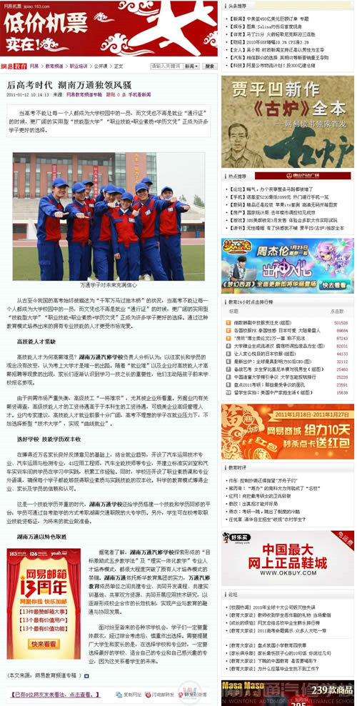 網(wǎng)易：后高考時(shí)代 湖南萬(wàn)通獨(dú)領(lǐng)風(fēng)騷