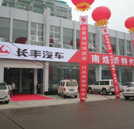 湖南煜嶠投資有限公司招聘維修技師、汽車美容技師