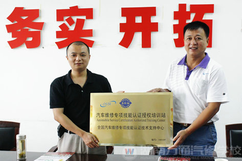 汽車維修專項技能認證站落戶萬通汽修教育