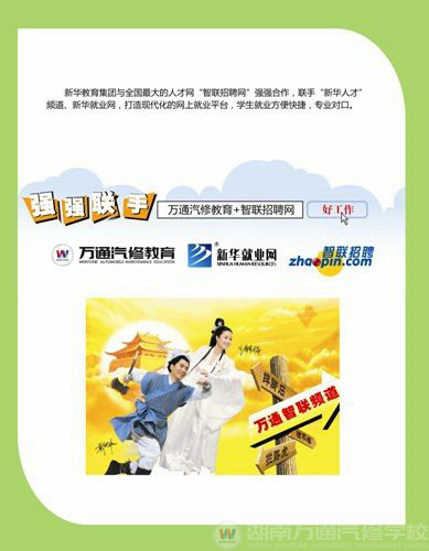 湖南萬通技能+學歷+就業(yè)一條龍服務