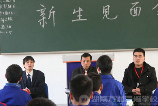 湖南萬通汽車學(xué)校新生見面會(huì)現(xiàn)場