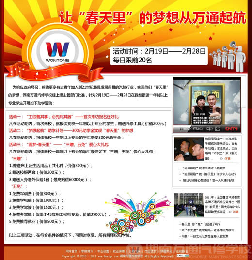 湖南萬通8000元助學(xué)活動進行中