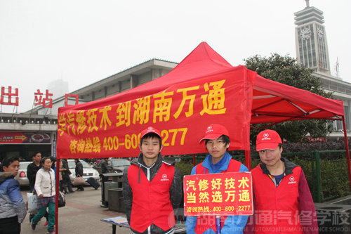 湖南萬通汽車學(xué)?！凹t色馬甲”小組