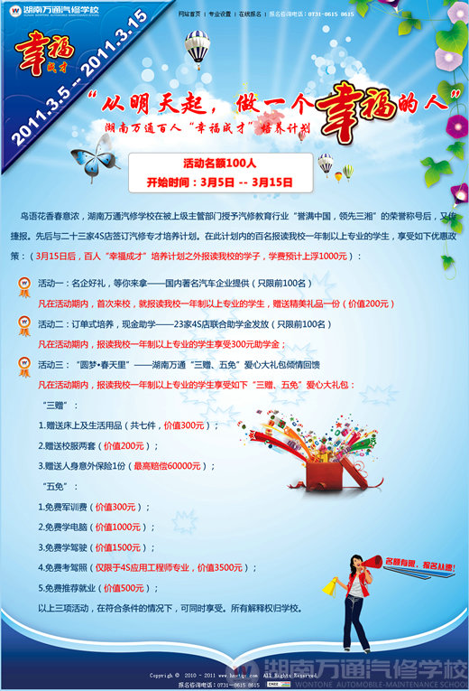 萬(wàn)通汽修學(xué)校百人“幸福成才”培養(yǎng)計(jì)劃