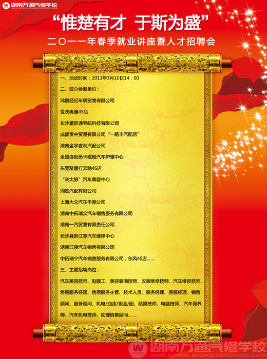 二〇一一春季人才招聘會即將召開