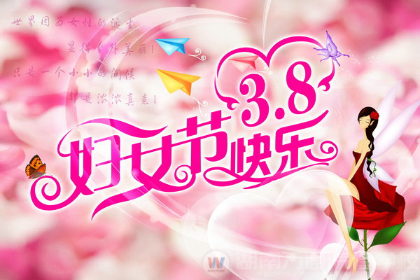 湖南萬通汽車學(xué)校恭祝女性朋友三八婦女節(jié)快樂！