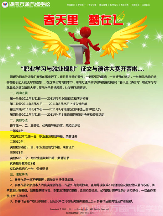 湖南萬(wàn)通汽車(chē)學(xué)校職業(yè)學(xué)習(xí)與就業(yè)規(guī)劃征文演講大賽