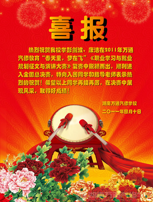 湖南萬通學(xué)子入圍“春天里，夢在飛”演講比賽總決賽