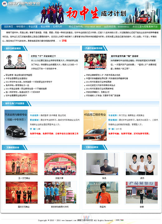 湖南萬通汽車學校，初中生成才計劃