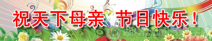 寫給我們偉大的母親!