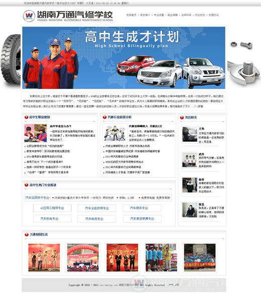 湖南萬通汽車學(xué)校高中生成才計(jì)劃