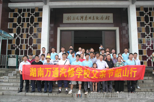 湖南萬通汽車學校父親節(jié)