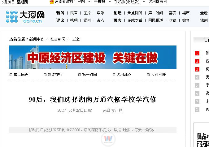 大河網(wǎng)報道湖南萬通汽車學校