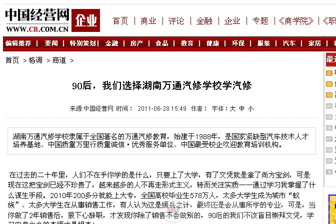 大河網(wǎng)：90后，我們選擇湖南萬(wàn)通汽車學(xué)校學(xué)汽修