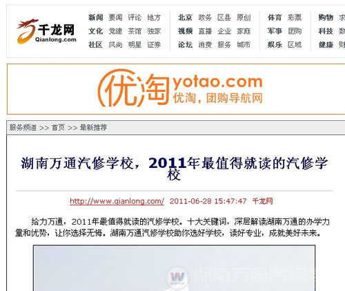 中國(guó)商報(bào)：2011年最值得就讀的汽修學(xué)校