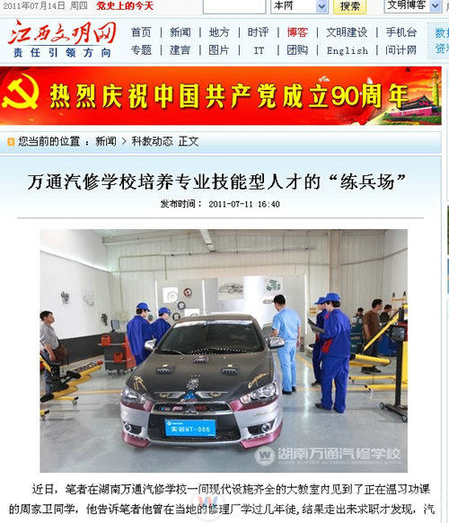 江西文明網(wǎng)：萬(wàn)通汽修學(xué)校培養(yǎng)專業(yè)技能型人才的“練兵場(chǎng)”