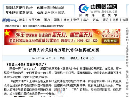 中國(guó)菏澤網(wǎng)：智勇大沖關(guān)湖南萬(wàn)通汽車學(xué)校再度來(lái)襲