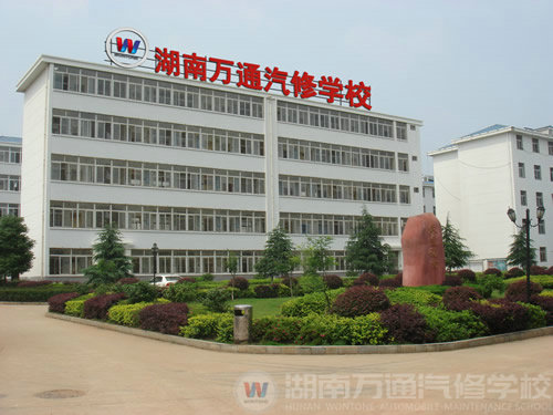 湖南汽修學(xué)校哪個(gè)好？