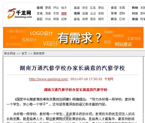 千龍網(wǎng)：辦家長滿意的汽修學(xué)校