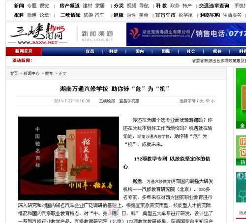 三峽新聞網(wǎng)：湖南萬通汽車學(xué)校 助你轉(zhuǎn)“?！睘椤皺C”